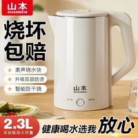 百亿补贴：山本 MELING/美菱 MHF-15 保温 电热水壶