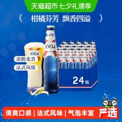 1664凯旋 1664白啤酒330ml*24瓶经典小麦精酿啤酒整箱嘉士伯