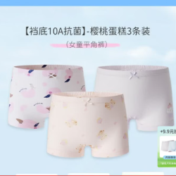 丽婴房 一级A类： 儿童全棉内裤 三角平角任选*9元/条
