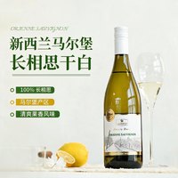 88VIP：菲特瓦 新西兰马尔堡长相思干白葡萄酒果酒白葡萄酒微醺送礼原酒进口