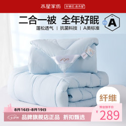 水星家纺 子母被A类抗菌七孔纤维被子秋冬纤维被芯四季被褥 爱丽丝长效抗菌二合一被220×240cm