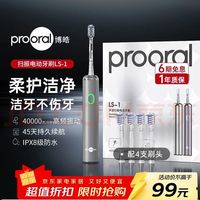 博皓 LS-1 电动牙刷
