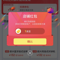 欧兴对讲机京东自营旗舰店关注店铺领1京豆