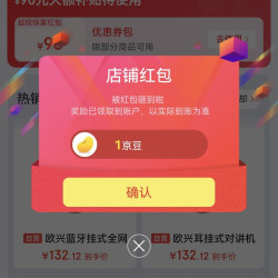 欧兴对讲机京东自营旗舰店关注店铺领1京豆