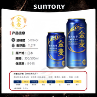 三得利 金麦啤酒晚酌的流派同款日本原装进口