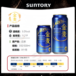 三得利 金麦啤酒晚酌的流派同款日本原装进口