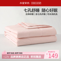水星家纺 A类抑菌七孔纤维夏被可水洗夏凉被芯蓬松夏被子 克洛怡抗菌七孔可水洗夏被200×230cm