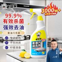 老管家 厨房强力重油污净清洁剂 500ml 1瓶
