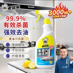 老管家 厨房强力重油污净清洁剂 500ml 1瓶