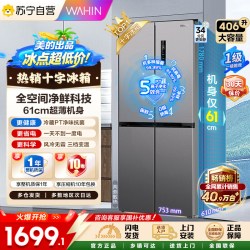 华凌 HR-426WSP 61cm超薄嵌入 PT净味 十字对开门冰箱
