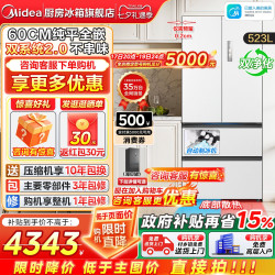 美的 M60系列 MR-550WUFIPZE 风冷法式门冰箱 523L 曦云白