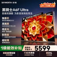 创维 黑骑士A6F Ultra系列 液晶电视