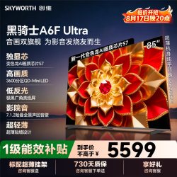创维 黑骑士A6F Ultra系列 液晶电视
