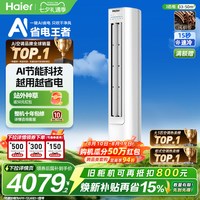 海尔 空调净省电小红花套系3匹一级变频家用立式柜机