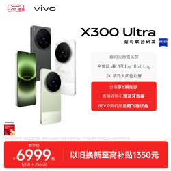 vivo X300 Ultra 5G手机