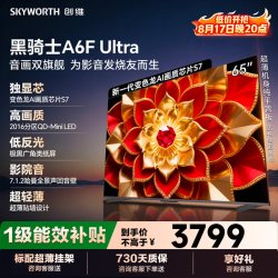 创维 黑骑士A6F Ultra系列 液晶电视