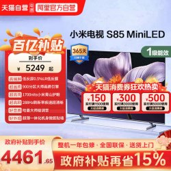 小米 S Mini LED 2025系列 L85MB-S 液晶电视 85英寸 4K