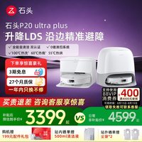 石头 P20 Ultra Plus 扫拖一体机