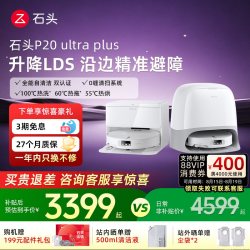 石头 P20 Ultra Plus 扫拖一体机