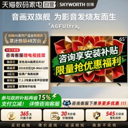 创维 黑骑士A6F Ultra系列 液晶电视
