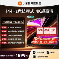 小米 REDMI 红米 A 2025款 L55RB-RAE 液晶电视 55英寸 4K