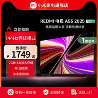 移动端：小米 REDMI 红米 A 2025款 L55RB-RAE 液晶电视 55英寸 4K