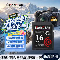 相机专用内存卡16G适用佳能/索尼/尼康/松下/富士/CCD单反摄像存储卡4K超清U3高速V30储存SD卡