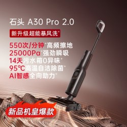 石头 A30系列 无线洗地机