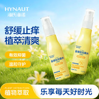 海氏海诺 金银花花露水喷雾抑菌液蚊虫叮抑菌蚊怕水清凉舒爽100ml