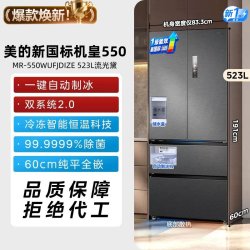 美的 M60系列 MR-550WUFIPZE 风冷法式门冰箱 523L 海贝黛