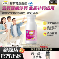 移动端：钙尔奇 钙维生素D软胶囊 90粒