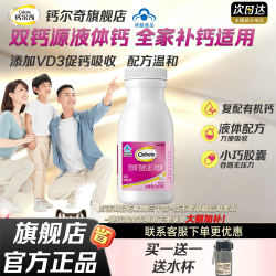 钙尔奇 钙维生素D软胶囊 90粒