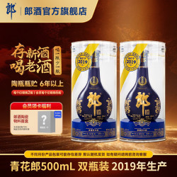 郎酒 [2019年产]郎酒 青花郎 53度酱香型白酒 500mL*2瓶 双瓶装 年份酒