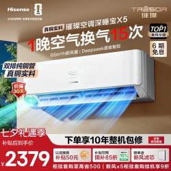 海信 KFR-35G/X5E1-1 新风空调 大1.5匹 壁挂式空调