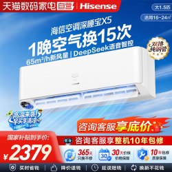 海信 KFR-35G/X5E1-1 新风空调 大1.5匹 壁挂式空调