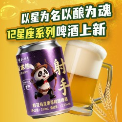 黄山功夫 魔术熊12星座酒送人礼物聚会派对精酿啤酒多种口味组合装