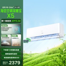 海信 深睡宝X5系列  KFR-35GW/X5E1-1 新一级能效 壁挂式新风空调 1.5匹