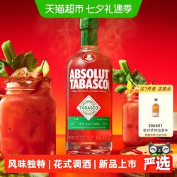 绝对伏特加 ABSOLUT绝对伏特加酒辣椒仔味700ml进口洋酒基酒调酒