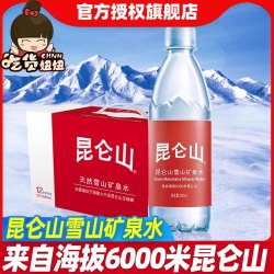 昆仑山 矿泉水  昆仑山 500ml*3瓶，昆仑山 500ml*5瓶，昆仑山 500ml*12瓶 550ml*12瓶 550ml