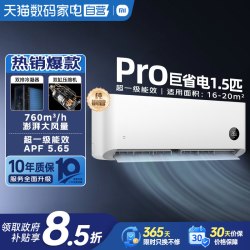小米 MIJIA 米家 巨省电Pro系列 新一级能效 壁挂式空调