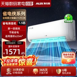 奥克斯 省电侠系列 新一级能效 壁挂式空调
