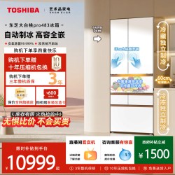 东芝 大白桃Pro系列 GR-RM483WI-PG1B3 风冷日式多门冰箱 463L 富士白