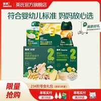 英氏 零食大礼包 磨牙饼干松脆米饼小小馒头酸奶泡芙