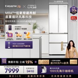 卡萨帝 揽光系列 BCD-451WGCFDM4CTU1 风冷法式门冰箱 451L