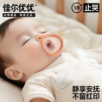 佳尔优优 拇指安抚奶嘴婴儿新生0到6月防胀气一岁以上宝宝睡觉神器