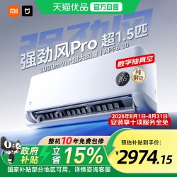 小米 35GW-PG15/X2A1 大排量双缸压缩机 1.5匹 壁挂式空调