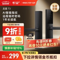 移动端：龙霆 T3 指纹识别 电子锁