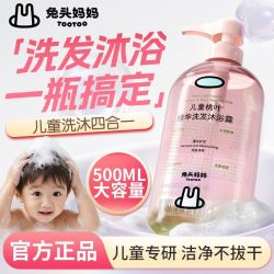 兔头妈妈 洗发沐浴露儿童二合一洗发水沐浴露婴儿宝宝500ml大容量