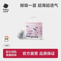 百亿补贴：babycare 鲸拉拉裤婴幼儿尿不湿超薄透气海量深吸裤