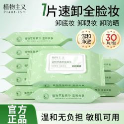 植物主义 卸妆湿巾深层清洁温和不刺激敏肌便携装卸妆巾眼唇可用